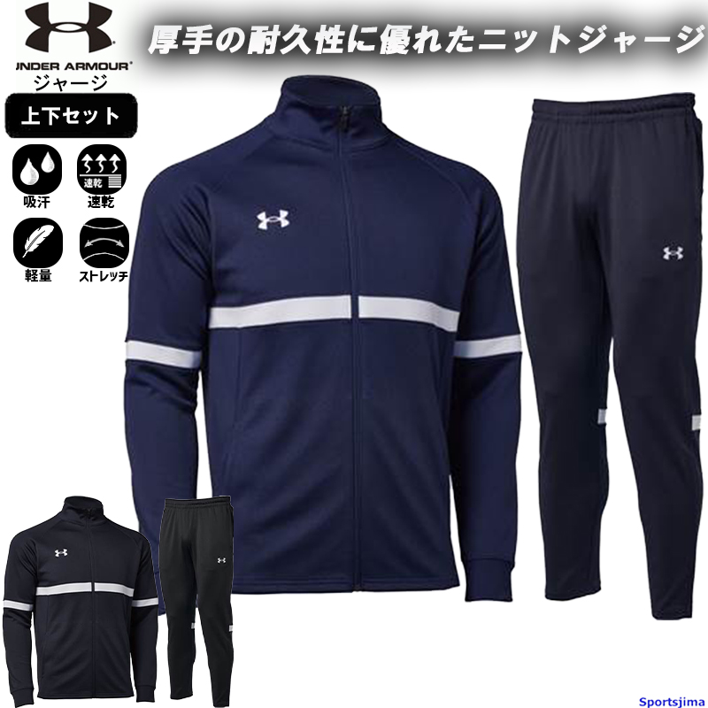 UNDER ARMOUR（アンダーアーマー） ジャージ 上下 メンズ トレーニング