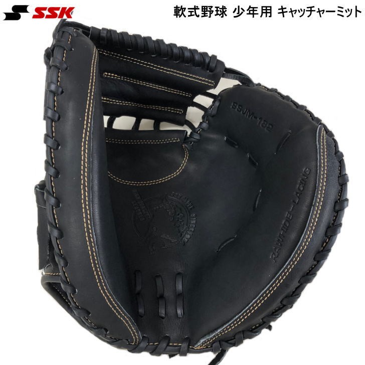 エスエスケイ（SSK） 軟式グローブ 野球 軟式 キャッチャーミット 少年