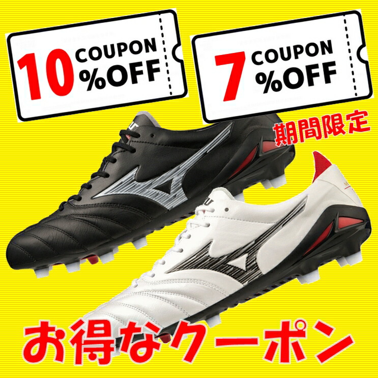 MIZUNO（ミズノ） ポイント15倍 モレリアネオ4 ジャパン NEO JAPAN