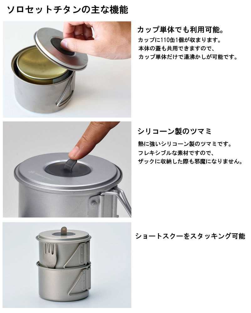 snow peak（スノーピーク） ソロセットチタン SCS-004TR snow peak