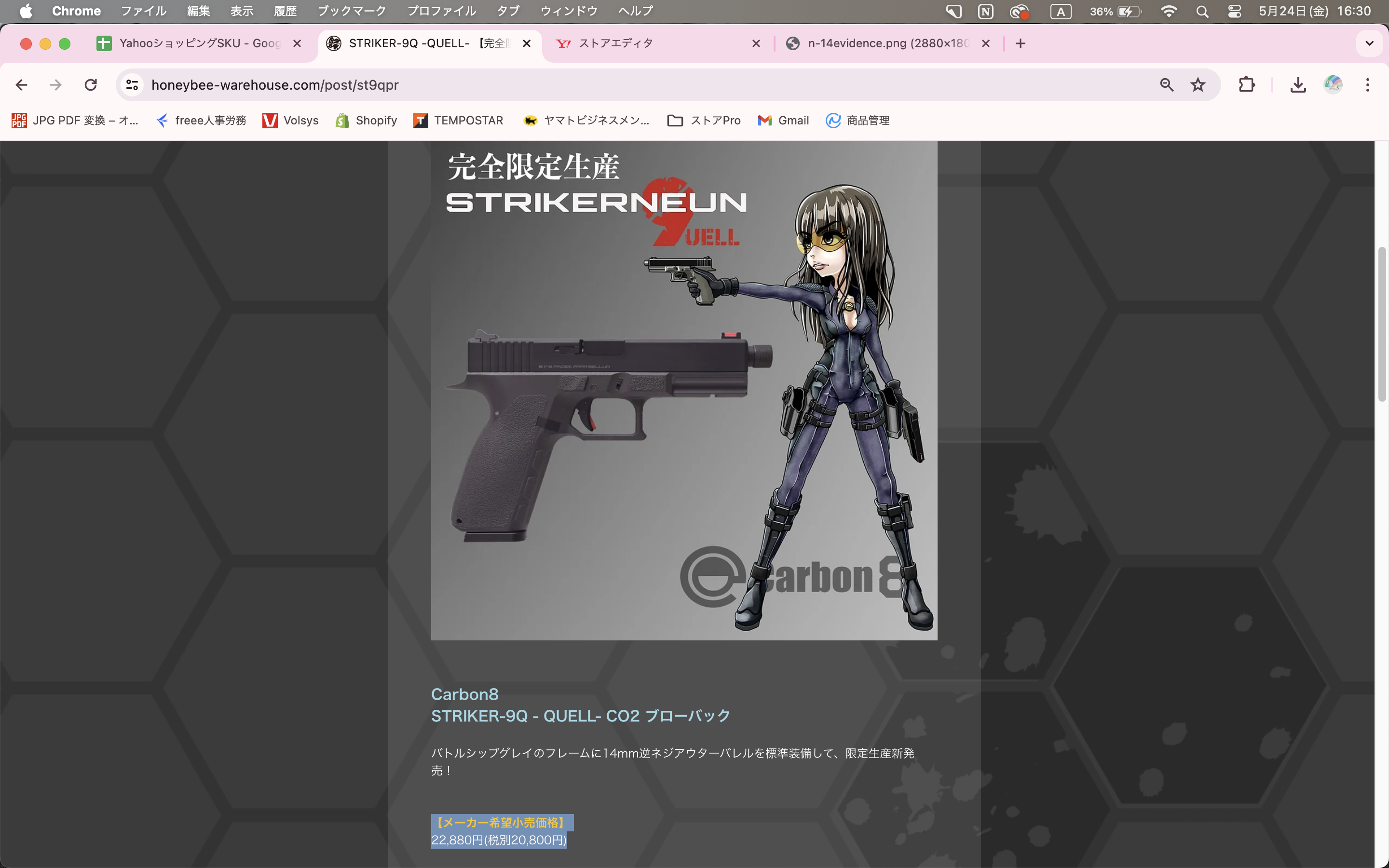 Carbon8 完全限定生産 STRIKER-9Q QUELL ストライカー9 CO2ブロー