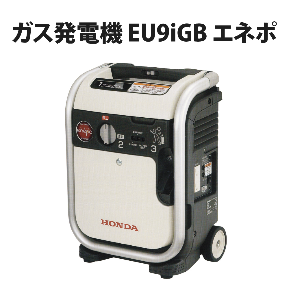 ホンダ（HONDA） (外箱ダメージあり) ガス発電機 EU9iGB エネポ 発電機