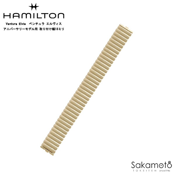 HAMILTON（ハミルトン） 純正部品 バネ棒付 Ventura ベンチュラ