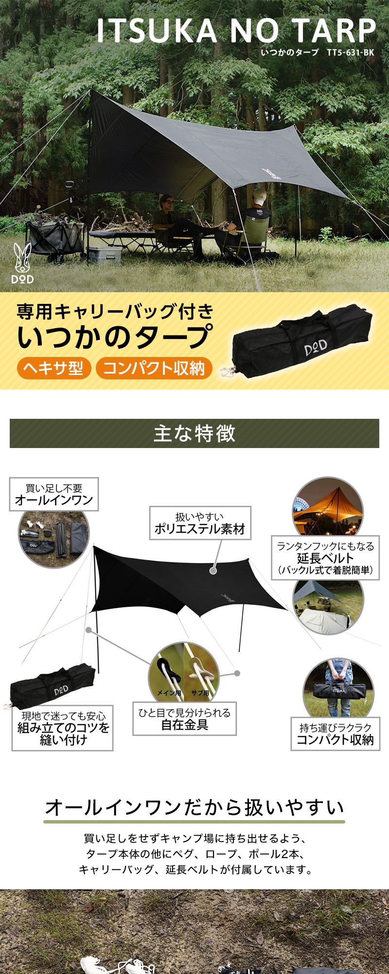 DOD（ディオーオーディー） タープ いつかのタープ TT5-631-BK dod
