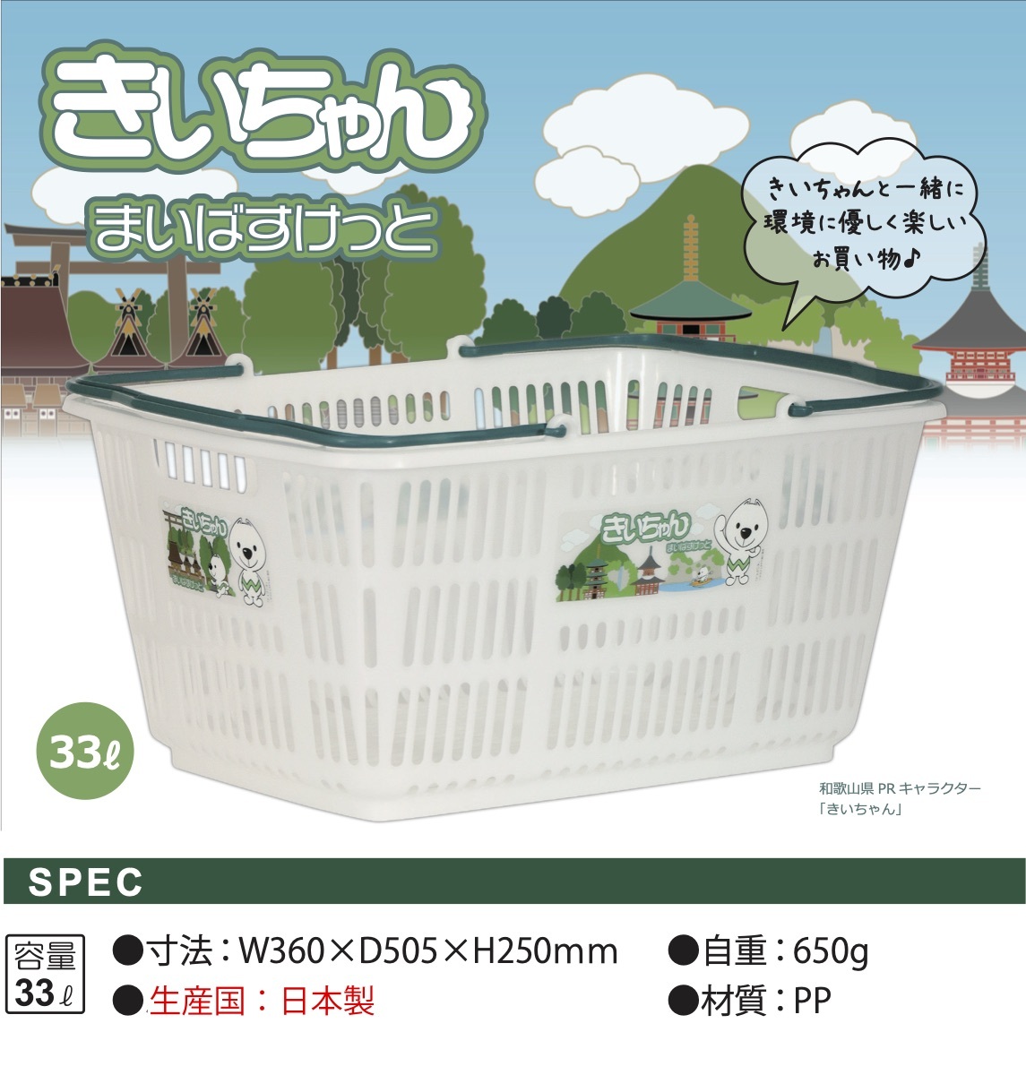 きいちゃん マイバスケット33L 景品 粗品 和歌山県PRマスコット