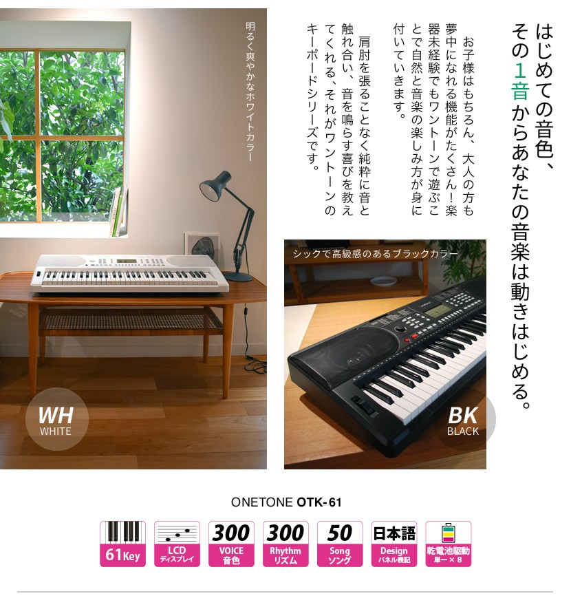 onetone 電子キーボード ONETONE OTK-61S〔イス・スタンド