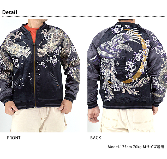 頂 双龍×鳳凰の頂リバーシブルスカジャン 絡繰魂 243084 和柄 和風