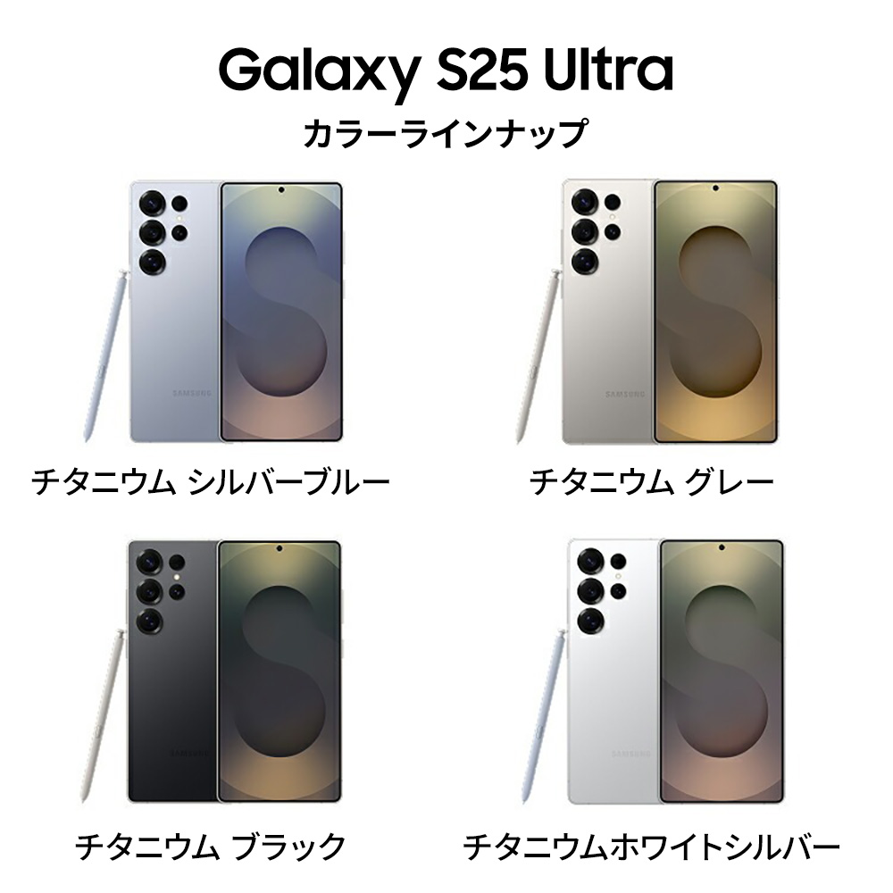 Galaxy S 【Samsung公式】Samsung S25 Ultra 256GB AI対応 SIM