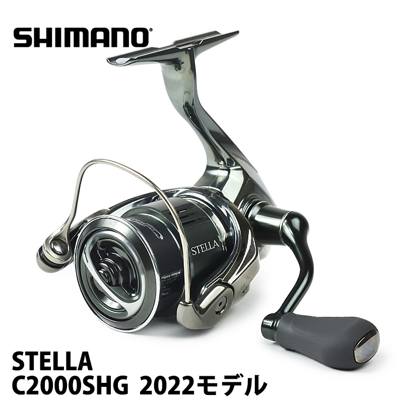 シマノ（SHIMANO） ステラ C2000SHG 2022年モデル : サムライクラフト