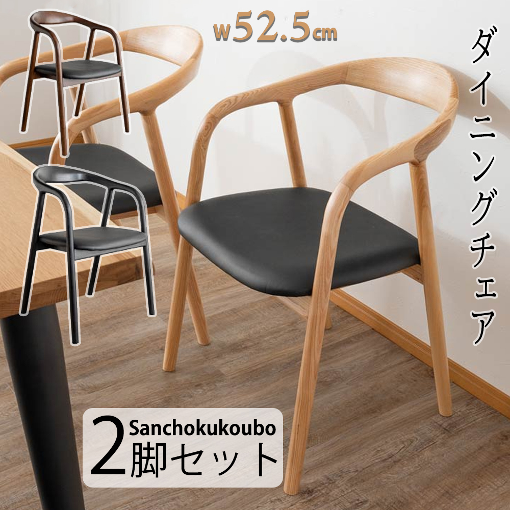 SRN チェア2脚 2点セット ダイニングチェア 2点セット価格 チェア