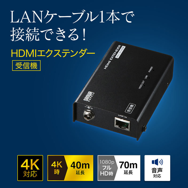 SANWA SUPPLY（サンワサプライ） HDMI エクステンダー 有線 受信機 4K