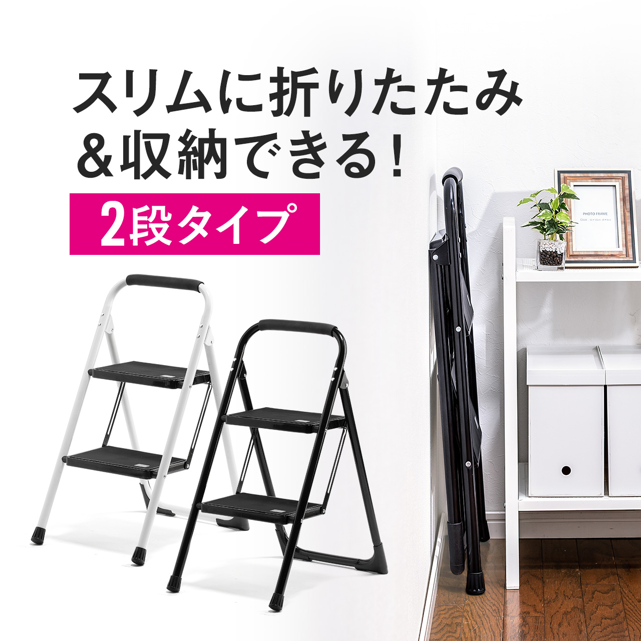 SANWA SUPPLY（サンワサプライ） 踏み台 折りたたみ 脚立 2段 おしゃれ