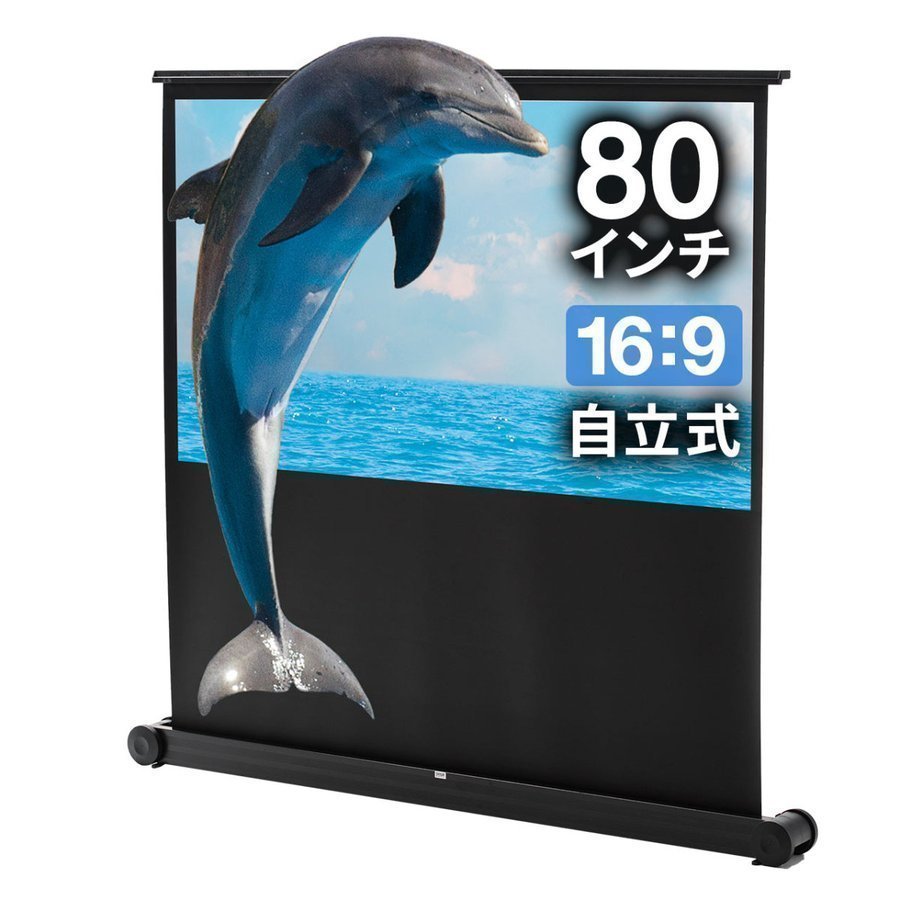 SANWA SUPPLY（サンワサプライ） プロジェクター スクリーン 自立