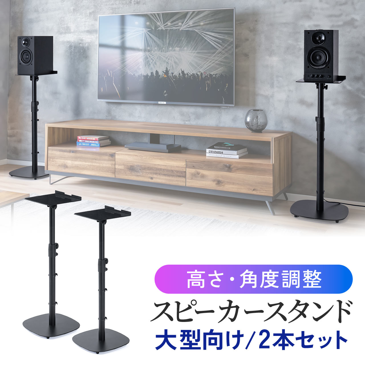 SANWA SUPPLY（サンワサプライ） スピーカースタンド フロアスタンド