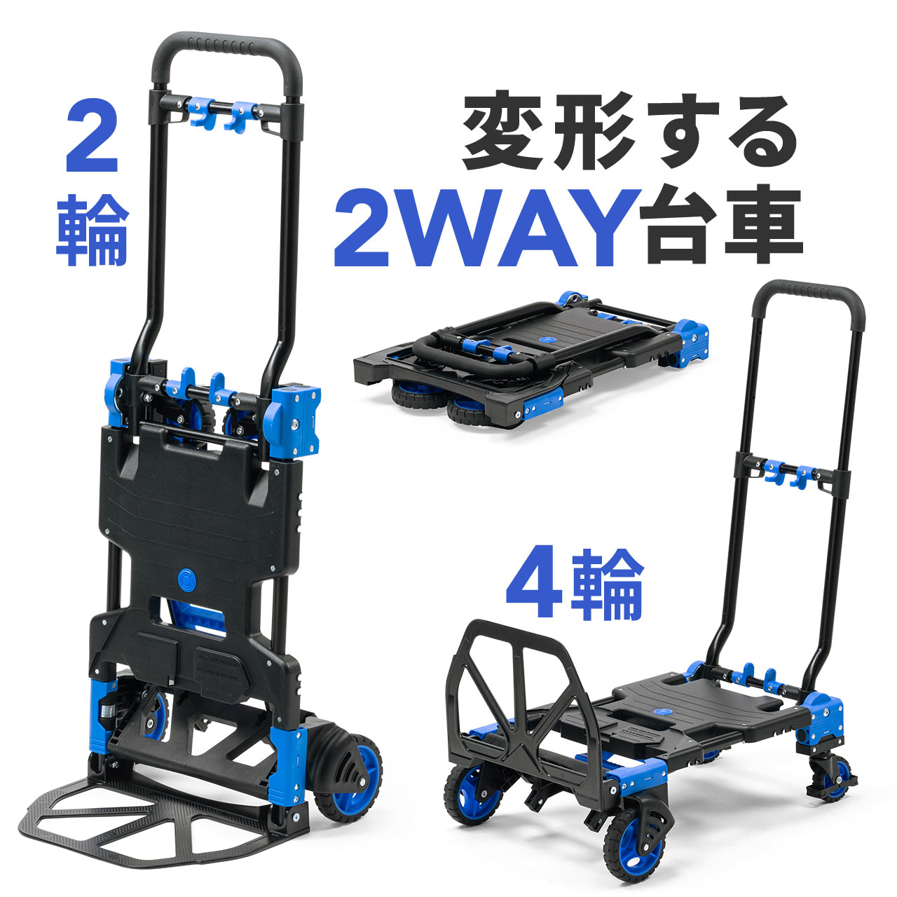 SANWA SUPPLY（サンワサプライ） キャリーカート 台車 2WAY 折りたたみ