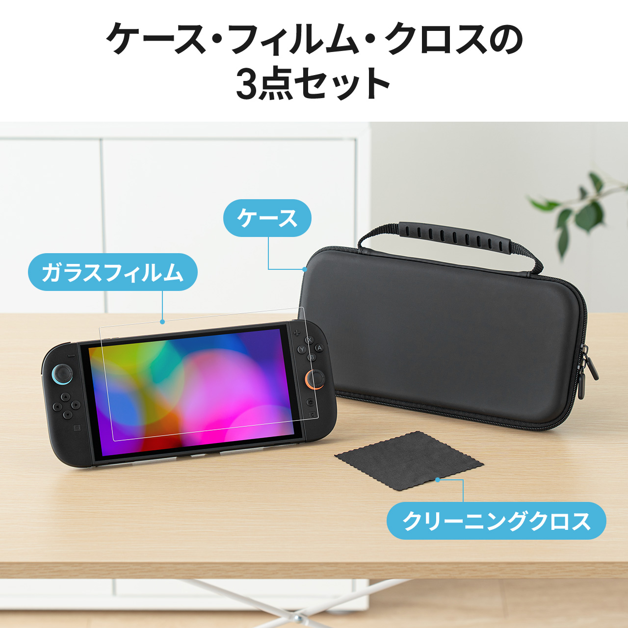 SANWA SUPPLY（サンワサプライ） Nintendo Switch2 専用 ケース