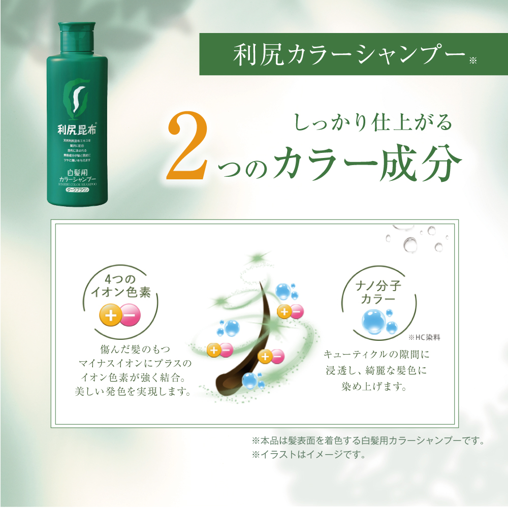 自然派clubサスティ 利尻カラーシャンプー＆利尻カラーケア