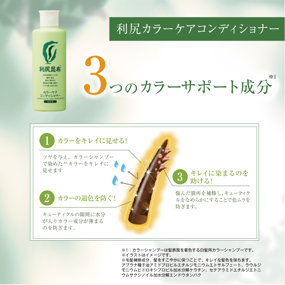 自然派clubサスティ 利尻カラーシャンプー＆利尻カラーケア