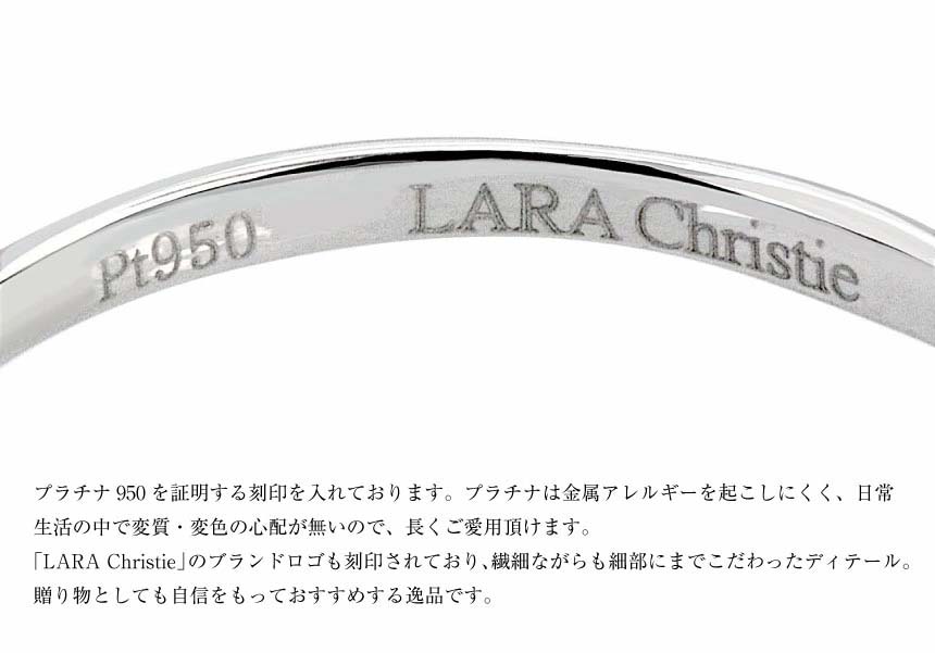 LARA Christie（ララクリスティー） 婚約指輪 結婚指輪 プラチナ