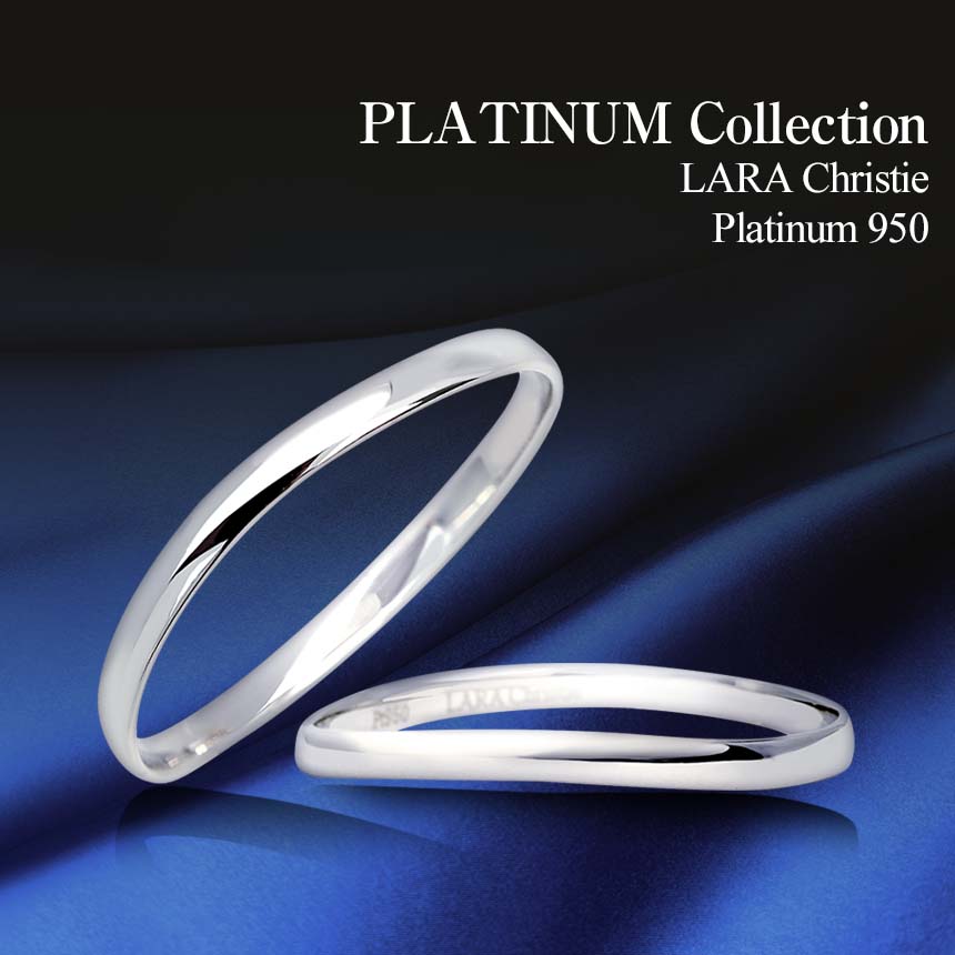 LARA Christie（ララクリスティー） 結婚指輪 プラチナ950 プラチナ