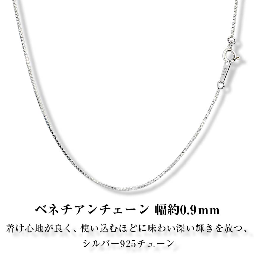 Sears（シアーズ） シルバーチェーン ベネチアン 幅 0.9mm 長さ 40 45