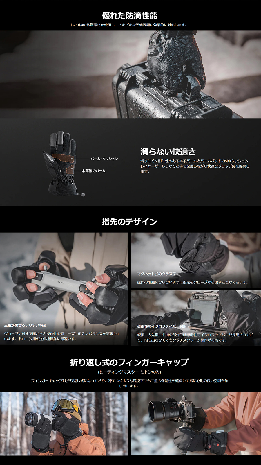 PGYTECH フォトグラファーズグローブ（ヒーティングマスター ミトン/L