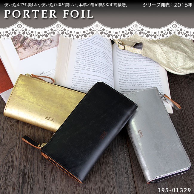 ポーター フォイル ロングウォレット 195-01329｜ONLINE STORE by