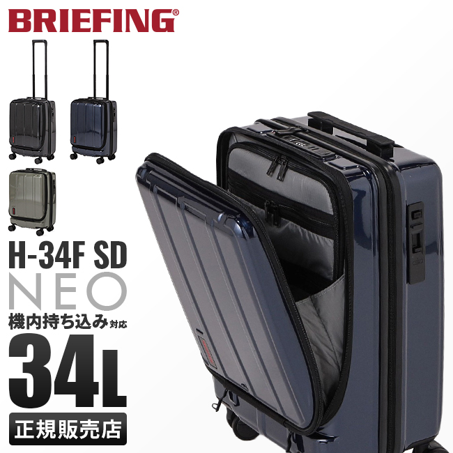 ブリーフィング HARD CASE スーツケース BRIEFING h-34f-sd｜ONLINE