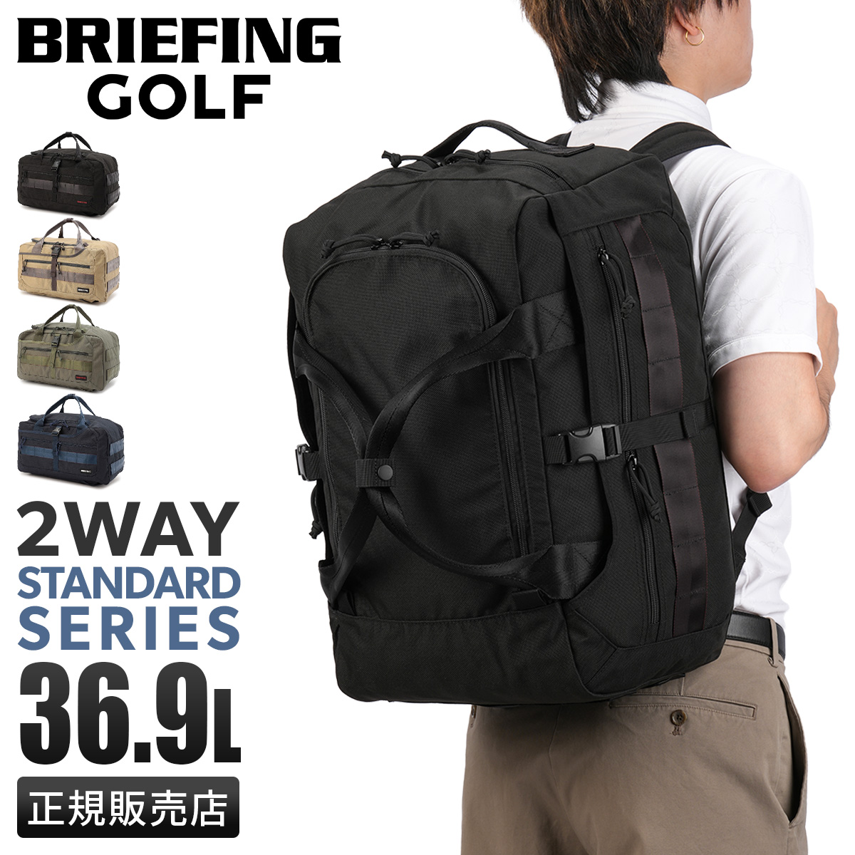 BRIEFING（ブリーフィング） 最大55% 2/25限定 ゴルフ スタンダード