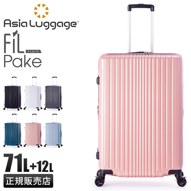 アジア・ラゲージ 最大53% 2/27から スーツケース Lサイズ 71L 拡張