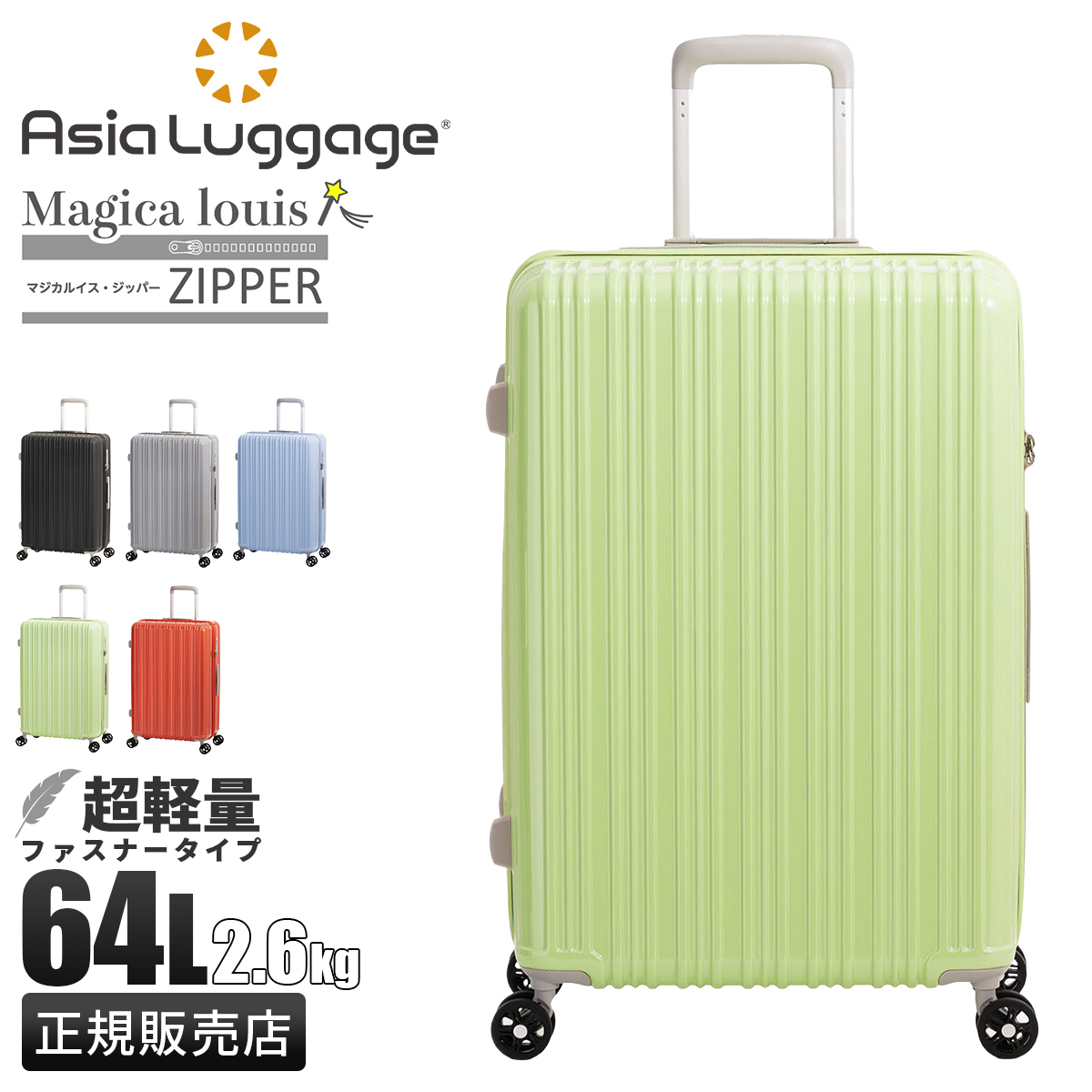 アジア・ラゲージ 最大50% 2/25限定 スーツケース Mサイズ 64L 軽量