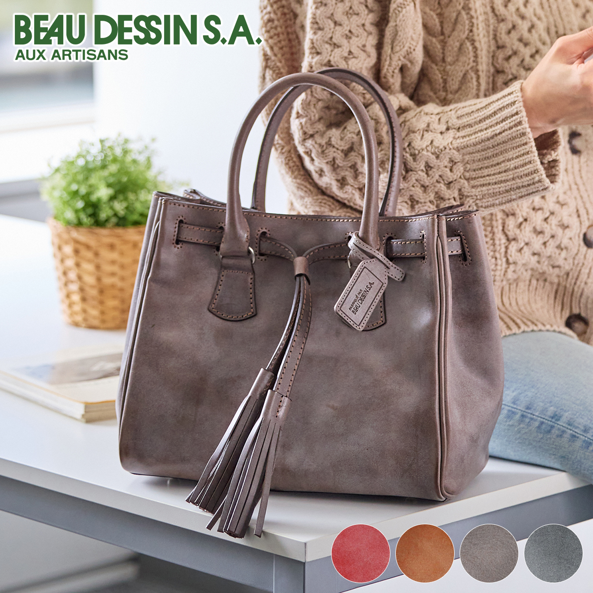 beau dessin（ボーデッサン） 3年保証付 BEAU DESSIN S.A. ロロマ