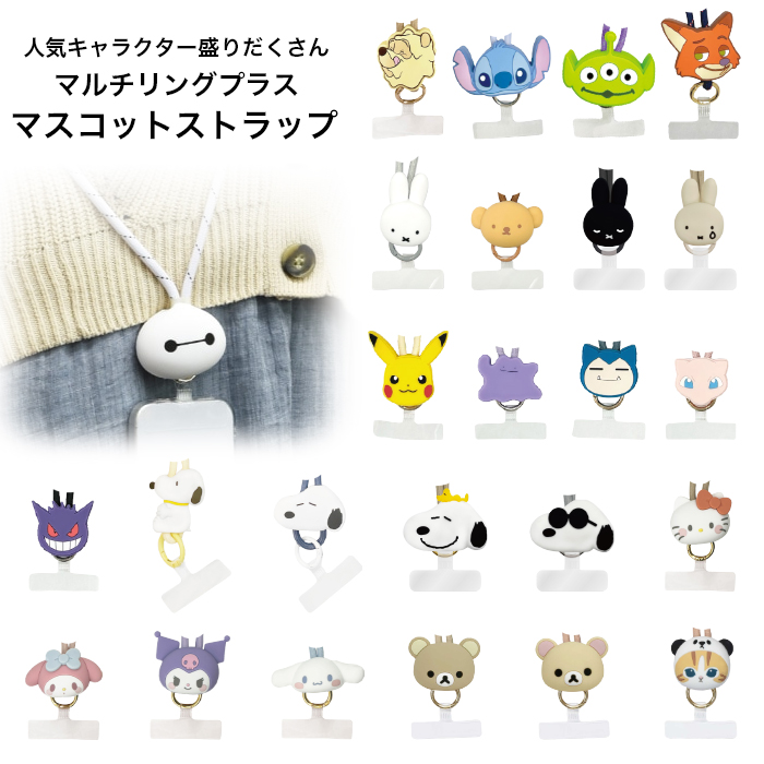 ディズニー スマホ ショルダーストラップ ストラップホルダー