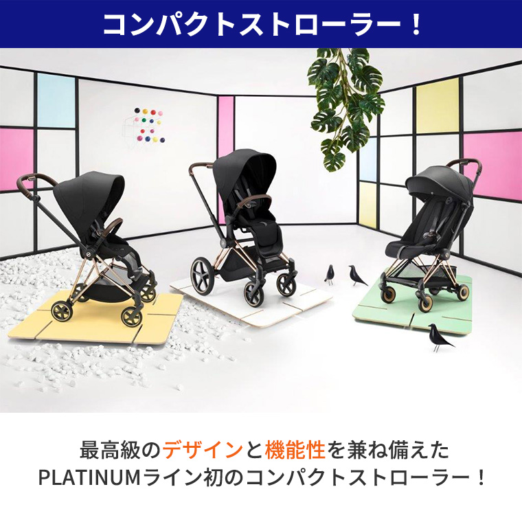 サイベックス（CYBEX） 正規販売店 COYA 本体 クローム ベビーカー