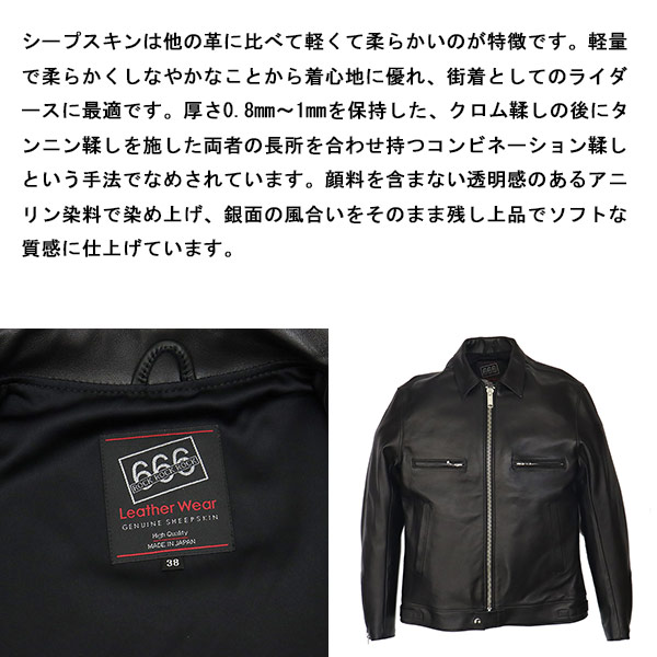 666 666 LEATHER WEAR LJM-17TF タイトフィット シングル シープスキン