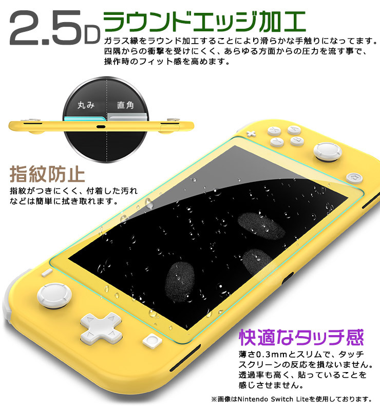 任天堂（Nintendo） Nintendo Switch Lite フィルム ニンテンドー