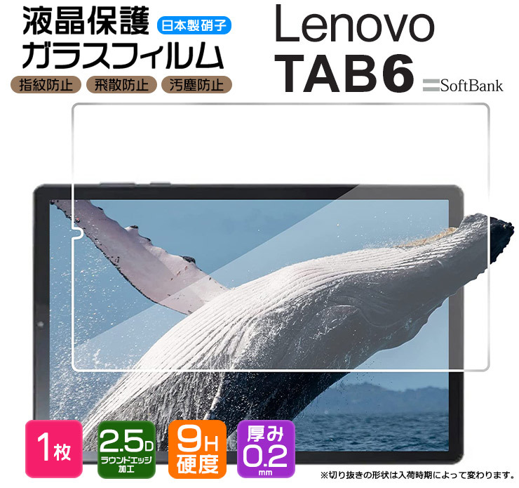 AGC日本製ガラス】 Lenovo TAB6 10.3インチ ガラスフィルム 強化 液晶