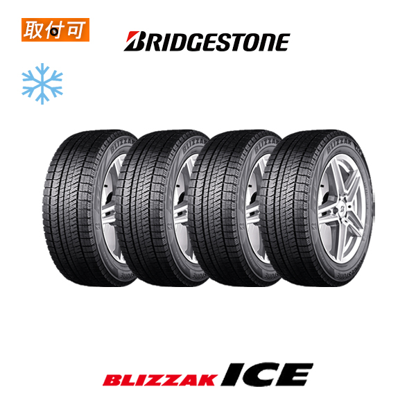 ブリザック 2024年製造 ブリヂストン BLIZZAK ICE 175/65R15 84T