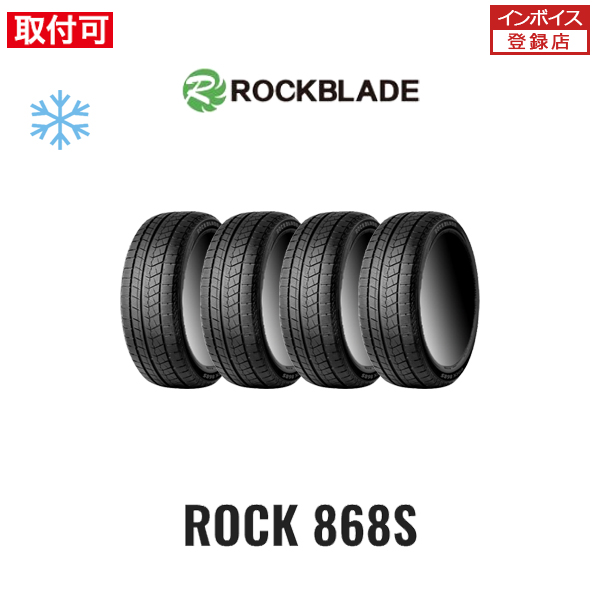 2024年製造 ロックブレード ROCK 868S 195/65R15 95T XL スタッドレス