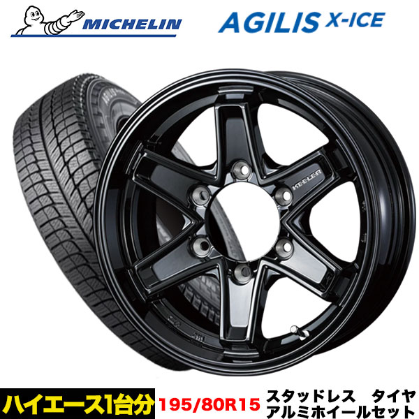 X-ICE ハイエース/レジアスエース等 新品スタッドレス ミシュラン