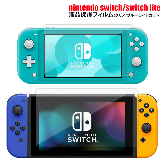 Nintendo Switch nintendo switch lite 液晶保護フィルム 1枚入り