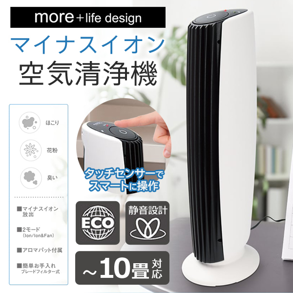 空気清浄機 10畳 マイナスイオン 静音 フィルター交換なし タッチ