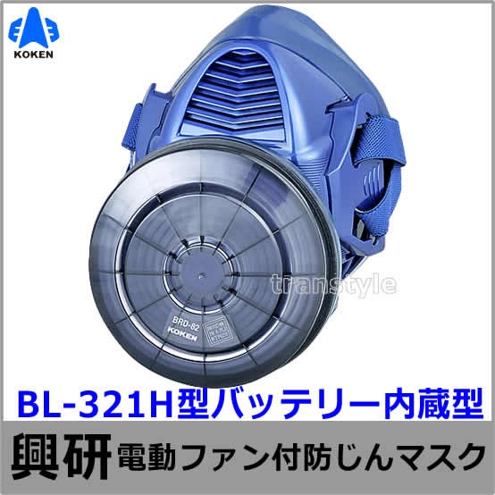興研 電動ファン付マスク用 充電池L-11 (BL-1005 7005 321用) 防じん