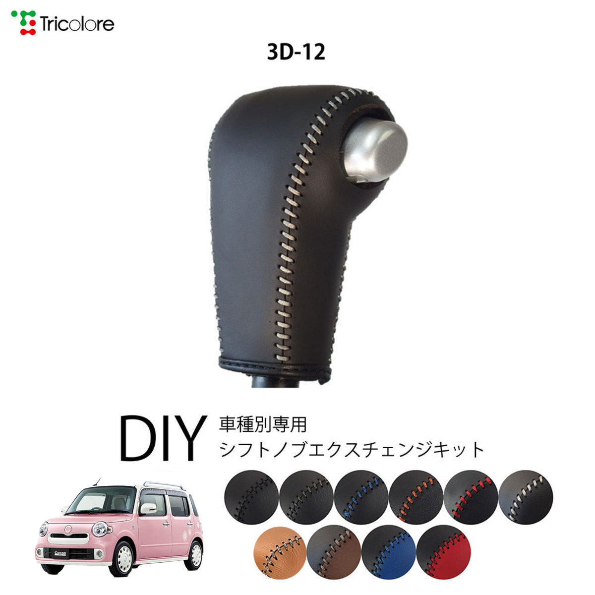 Tricolore Exchange（トリコローレエクスチェンジ） ダイハツ