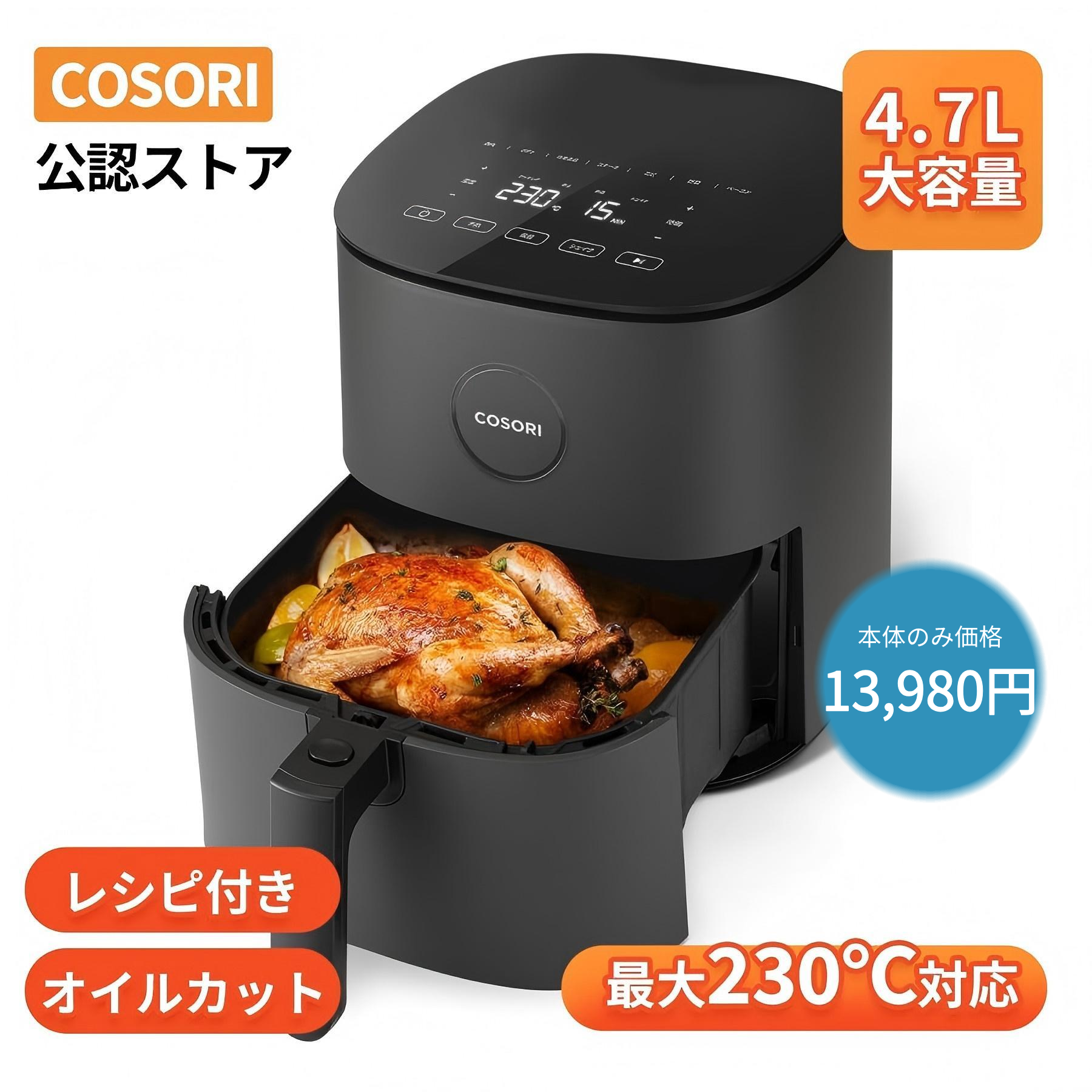 COSORI（コソリ） ノンフライヤー COSORI4.7L エアフライヤー 電気