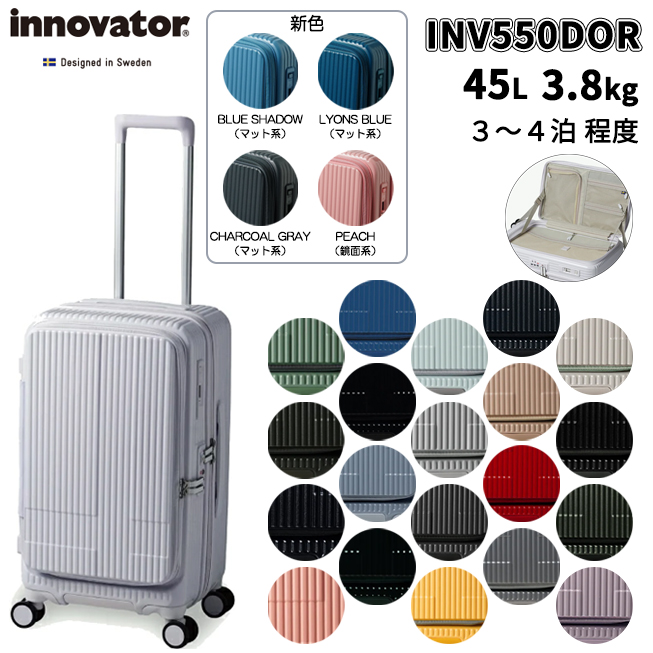 innovator（イノベーター） 送料無料 正規品 スーツケース INV550DOR