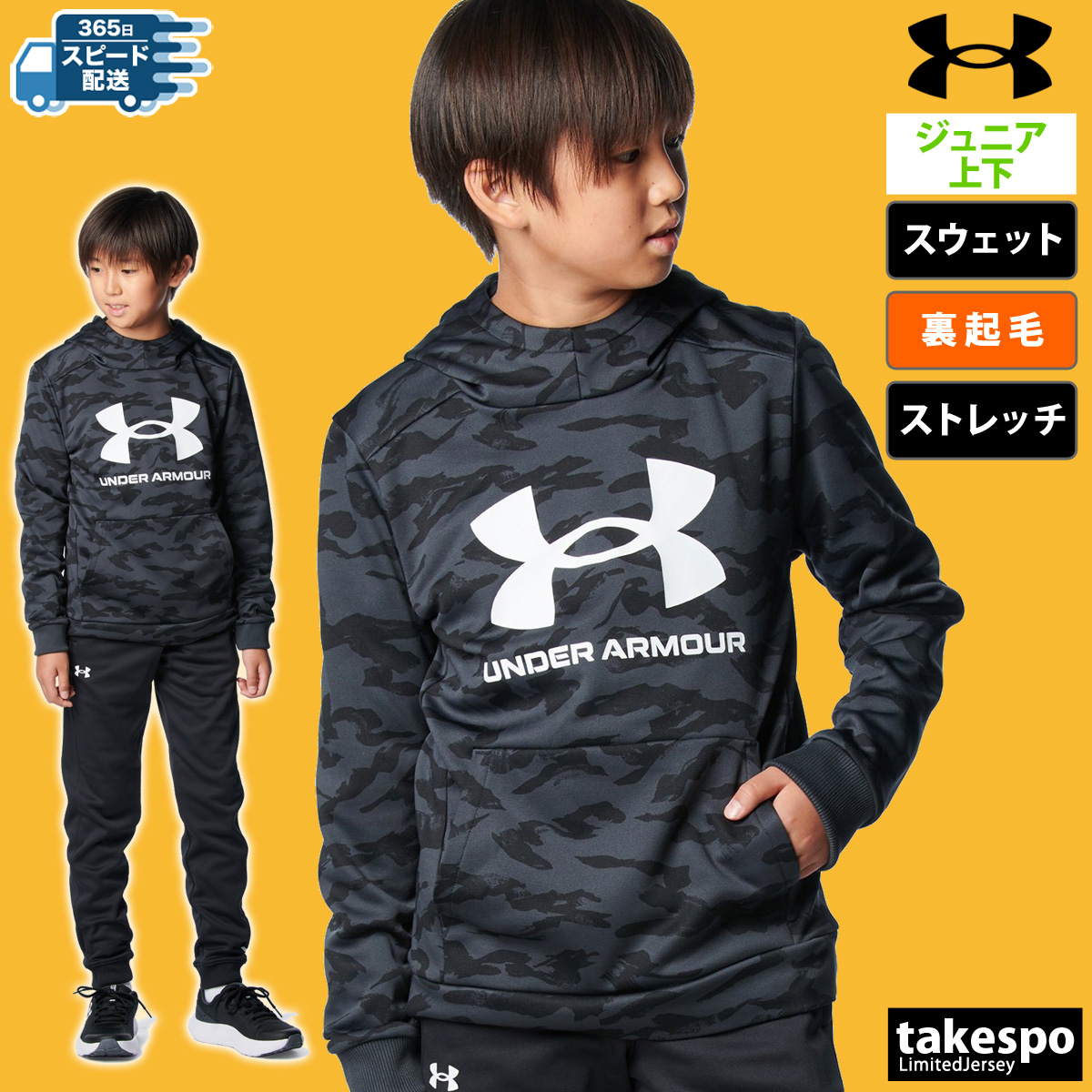 UNDER ARMOUR（アンダーアーマー） スウェット 上下 ジュニア