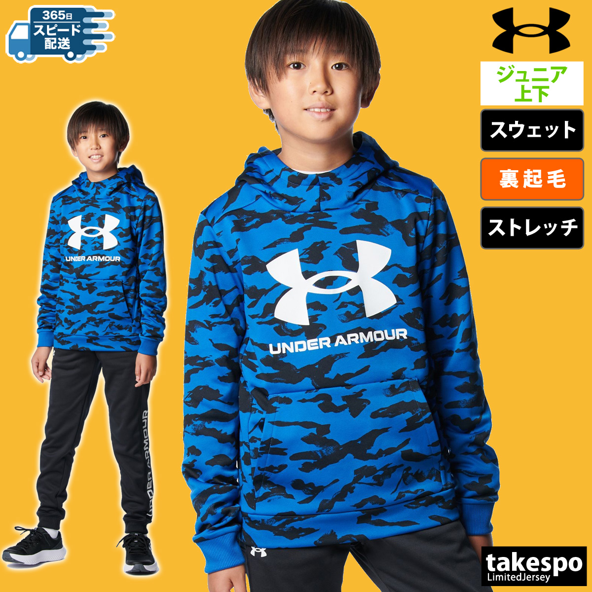 UNDER ARMOUR（アンダーアーマー） スウェット 上下 ジュニア
