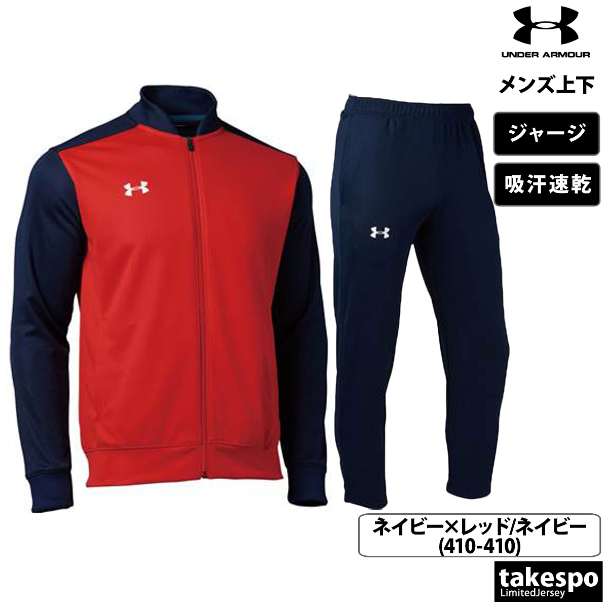 UNDER ARMOUR（アンダーアーマー） ジャージ メンズ 上下 ブランド