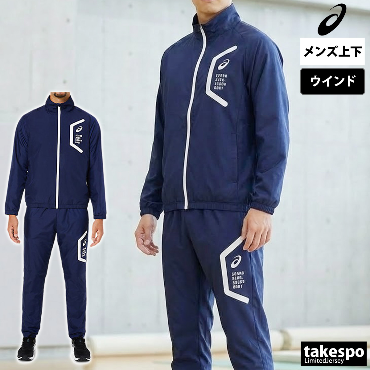 ASICS（アシックス） ウインドブレーカー 上下 メンズ セットアップ